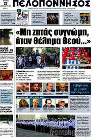 /Πελοπόννησος