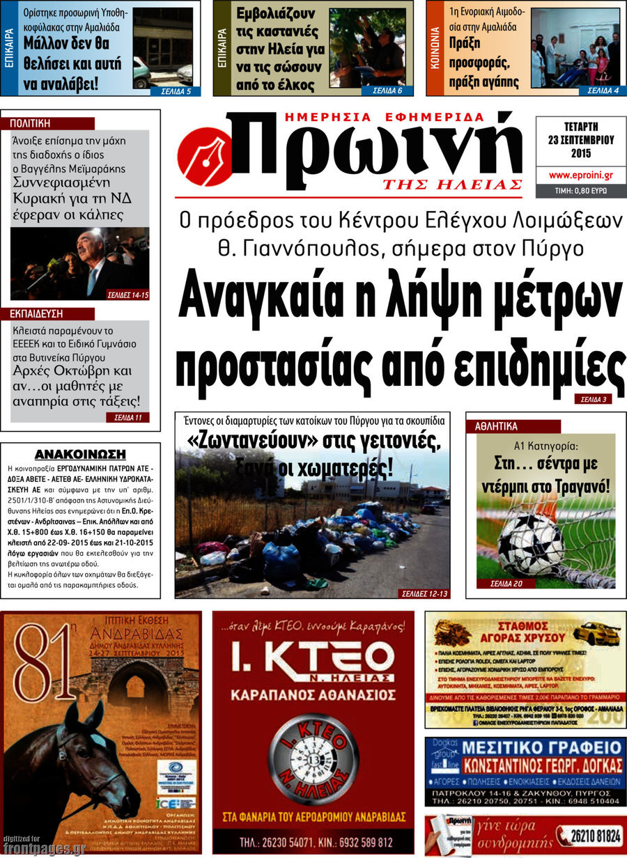 Πρωινή Ηλείας