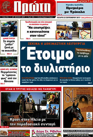 Πρωτοσέλιδο Πρώτη
