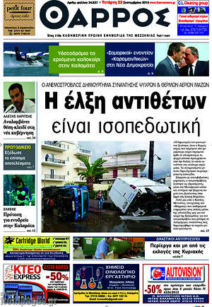 Πρωτοσέλιδο Θάρρος