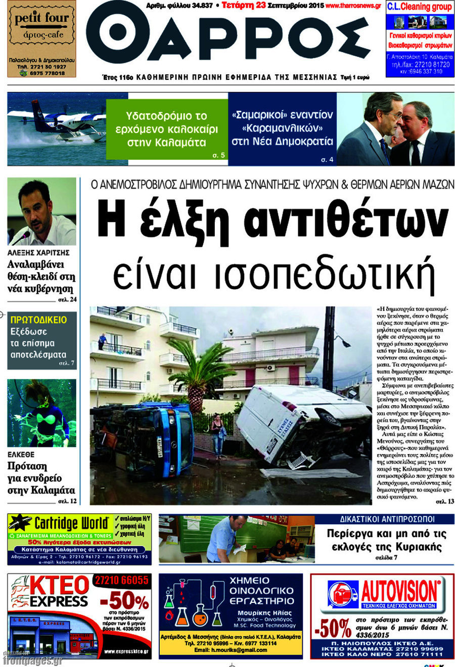 Θάρρος