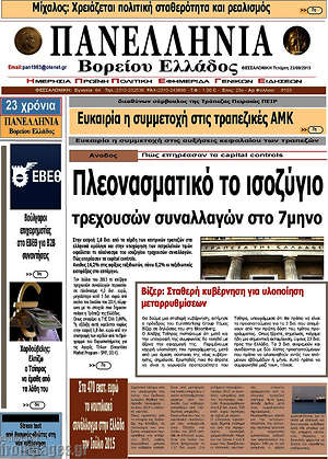 Πρωτοσέλιδο Πανελλήνια Β. Ελλάδος