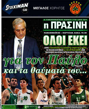 Πρωτοσέλιδο εφημερίδας Η Πράσινη - protoselida