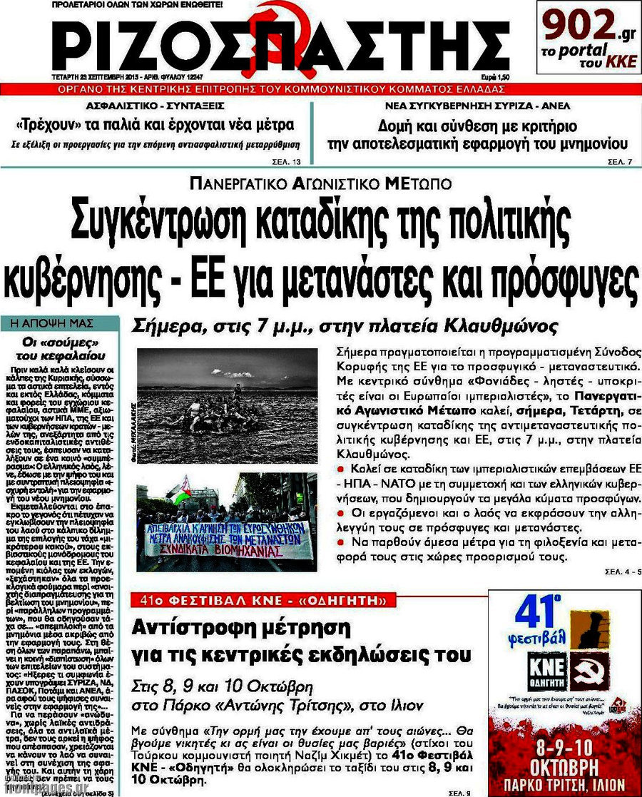 Ριζοσπάστης
