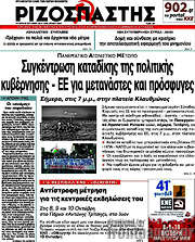 /Ριζοσπάστης