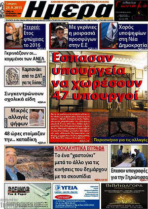 Πρωτοσέλιδο Ημέρα