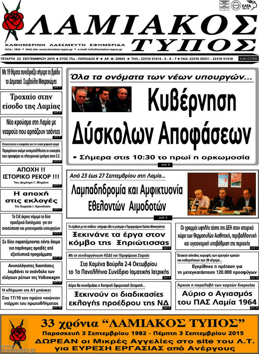 Λαμιακός Τύπος