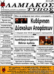 /Λαμιακός Τύπος