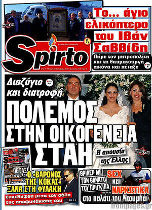 Πρωτοσέλιδο εφημερίδας Spirto - protoselida