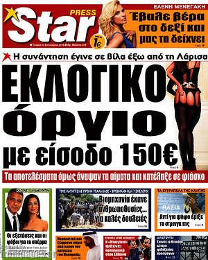 Πρωτοσέλιδο εφημερίδας Star press - protoselida