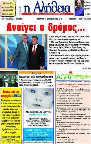 Πρωτοσέλιδο Η Αλήθεια