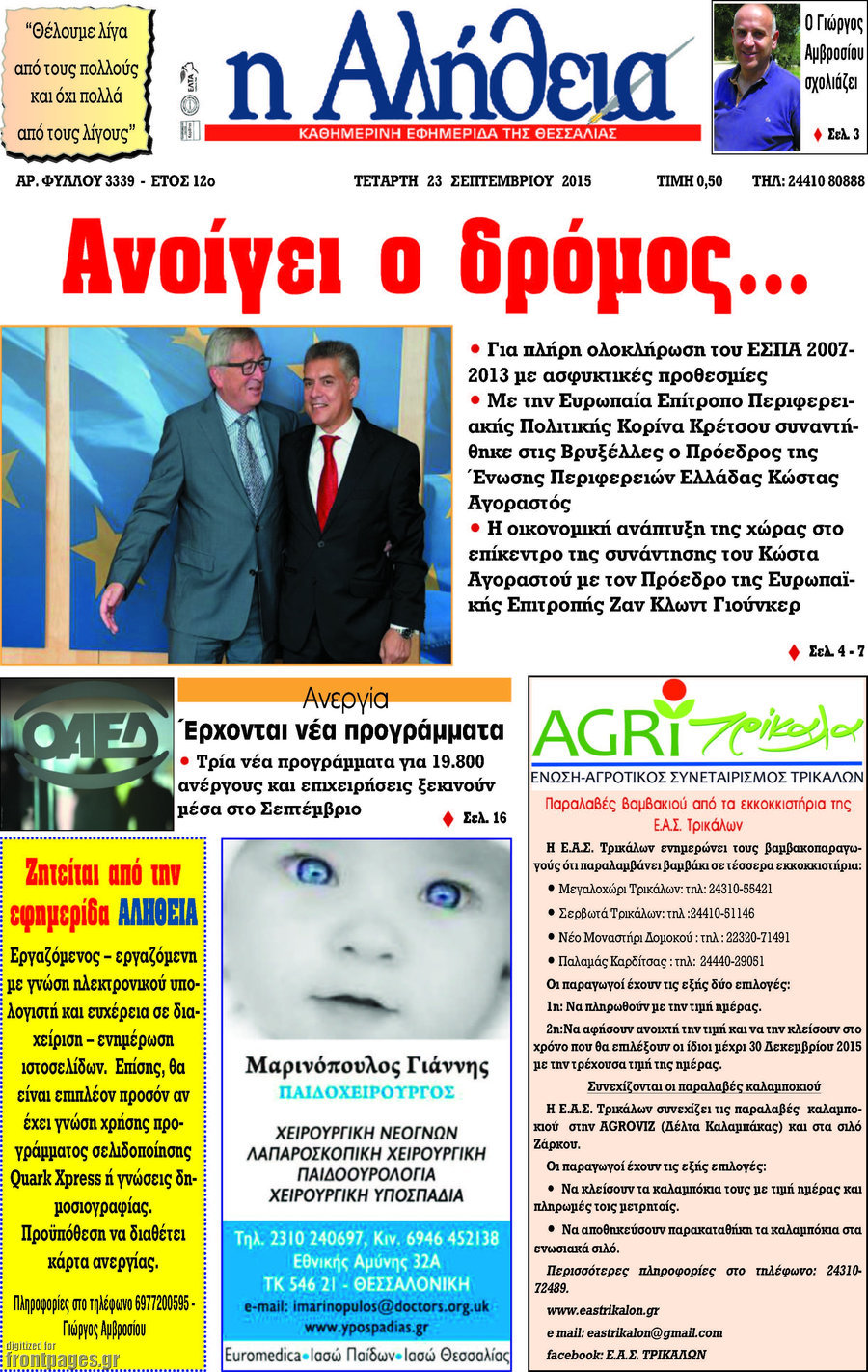 Η Αλήθεια