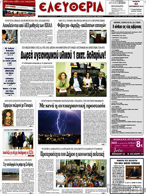 Πρωτοσέλιδο Ελευθερία