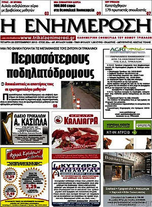 Πρωτοσέλιδο Η Ενημέρωση