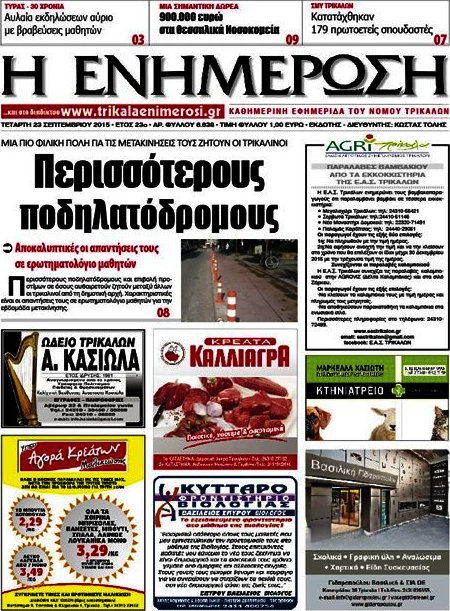 Η Ενημέρωση