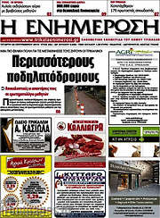 /Η Ενημέρωση
