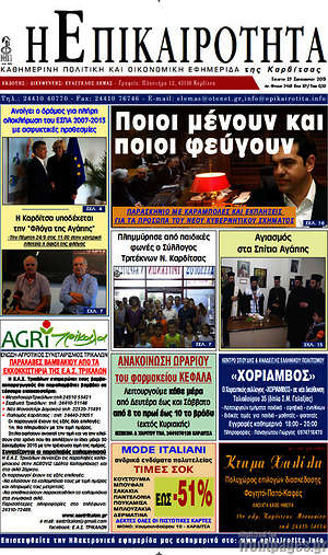 Πρωτοσέλιδο Η Επικαιρότητα