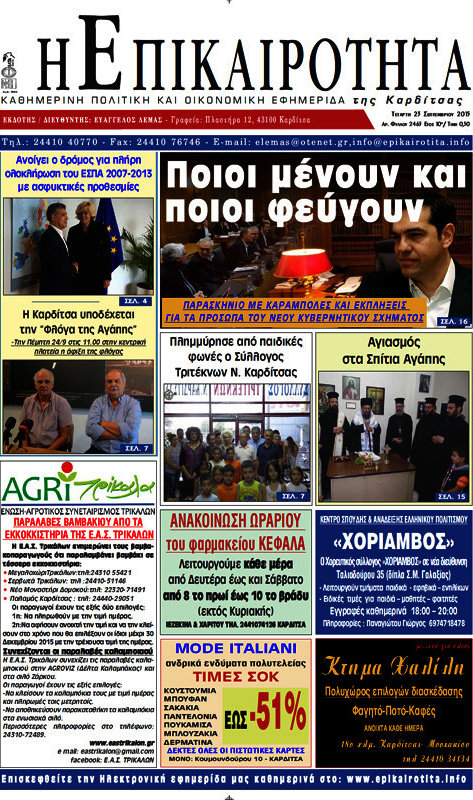Η Επικαιρότητα