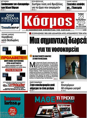 Πρωτοσέλιδο Κόσμος