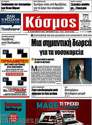 /Κόσμος