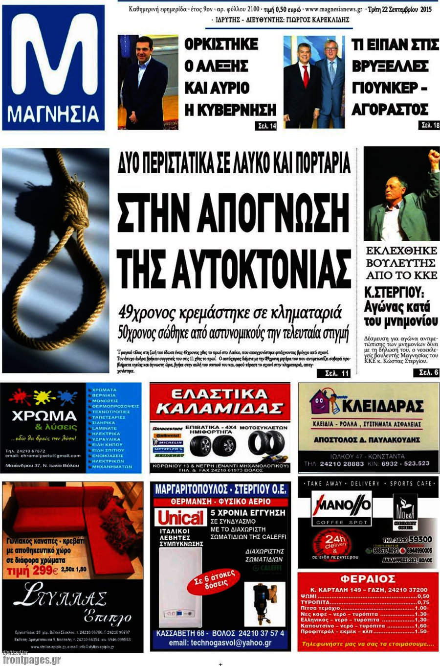 Μαγνησία