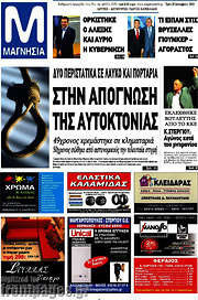 /Μαγνησία