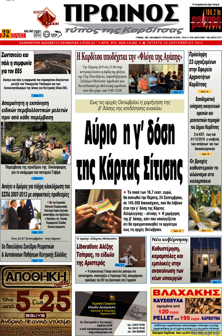 Πρωινός Τύπος