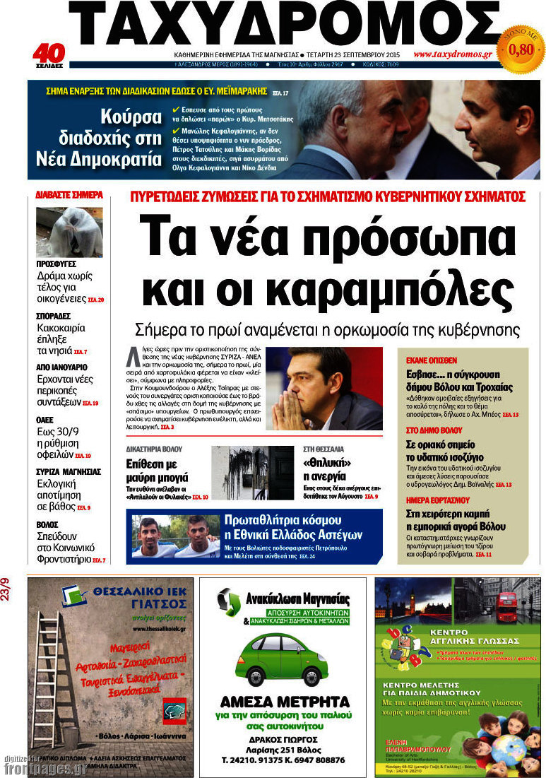 Ταχυδρόμος