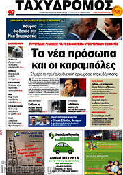 /Ταχυδρόμος