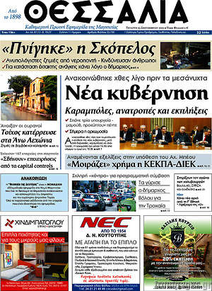 Πρωτοσέλιδο Θεσσαλία