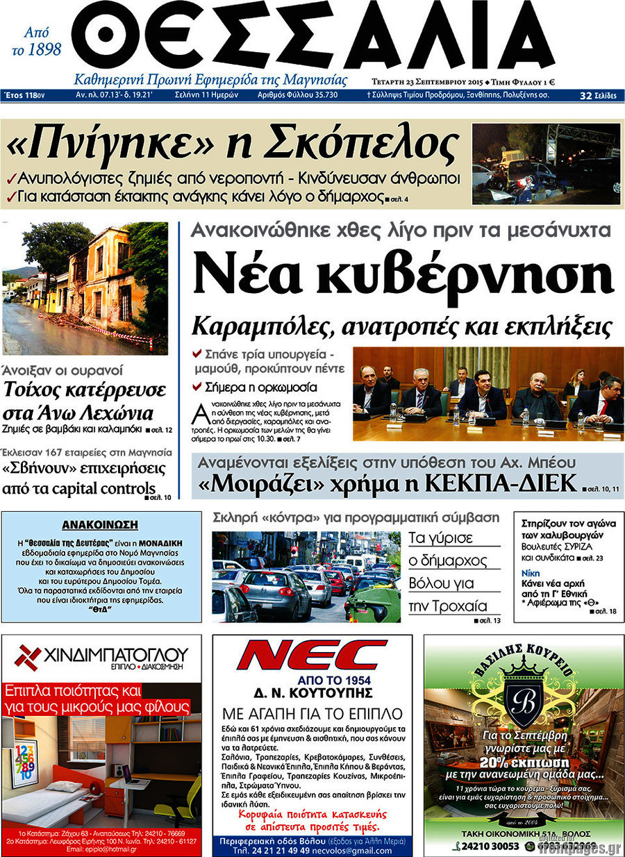 Θεσσαλία