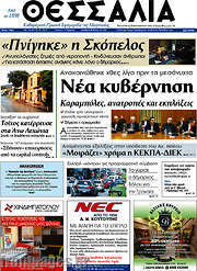 /Θεσσαλία