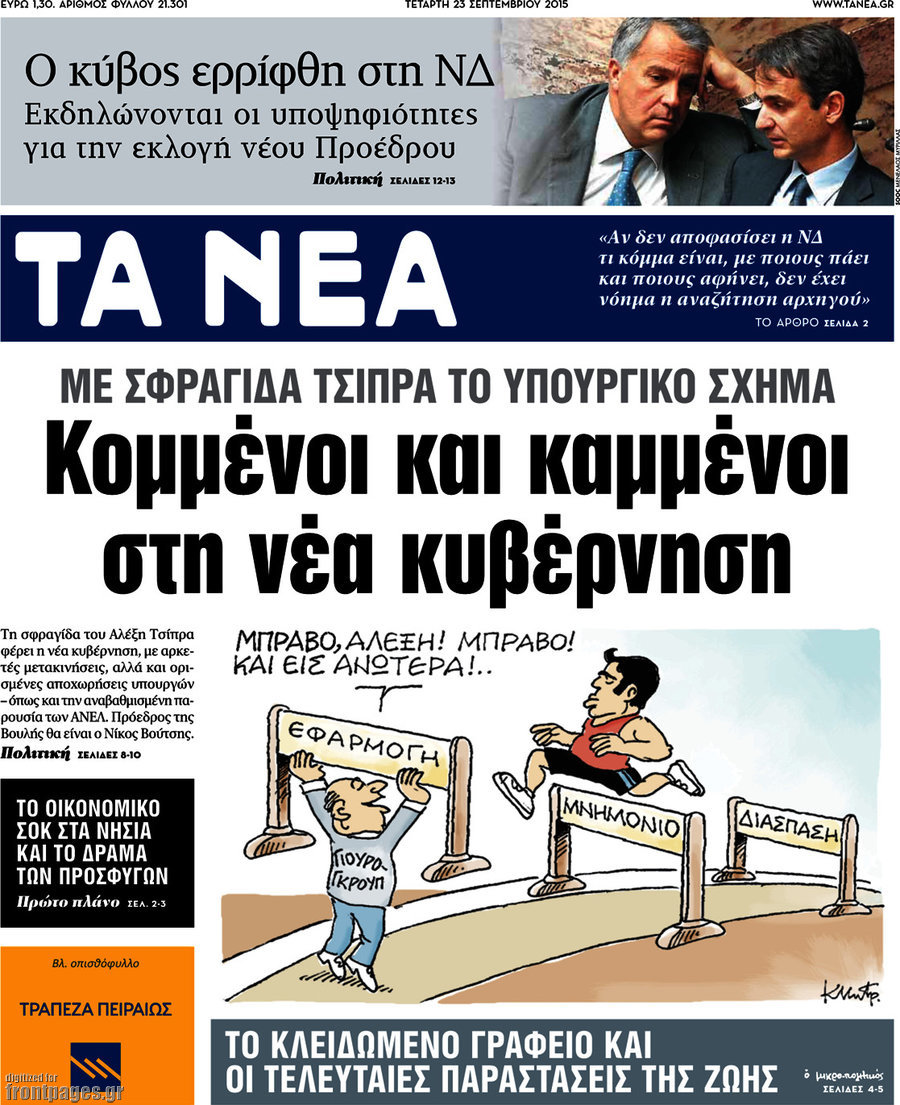 Τα Νέα