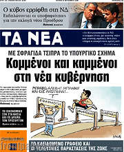 /Τα Νέα