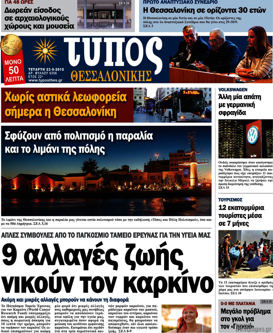 Τύπος Θεσσαλονίκης