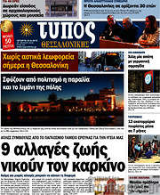 /Τύπος Θεσσαλονίκης