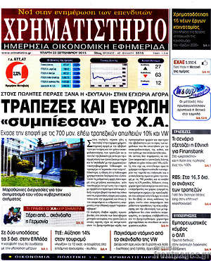 Πρωτοσέλιδο Χρηματιστήριο