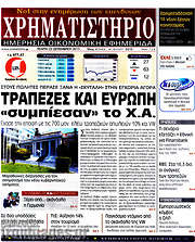 /Χρηματιστήριο