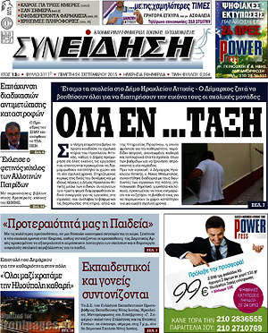 Πρωτοσέλιδο Συνείδηση