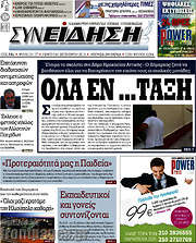 /Συνείδηση