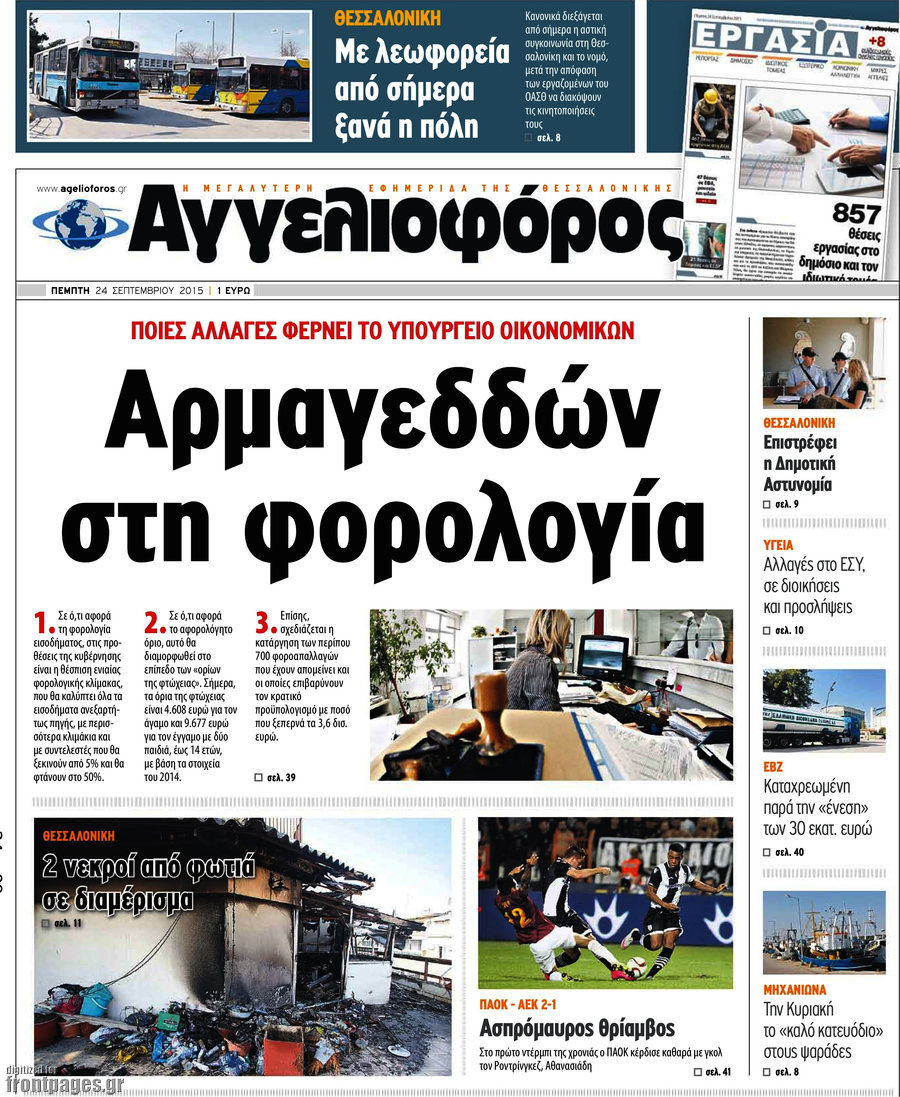 Αγγελιοφόρος