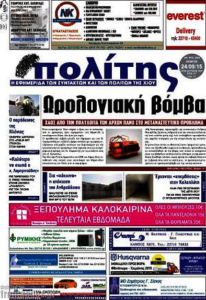 Πρωτοσέλιδο Ο Πολίτης