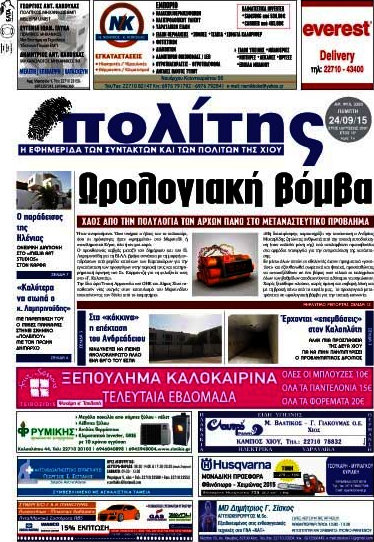 Ο Πολίτης
