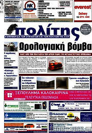 /Ο Πολίτης