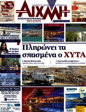 Αιχμή