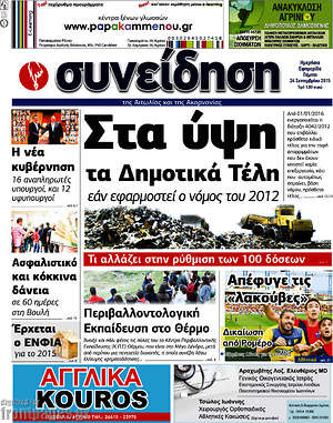 Πρωτοσέλιδο Συνείδηση
