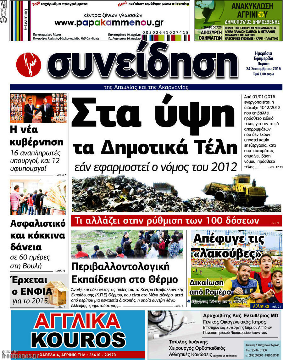Συνείδηση