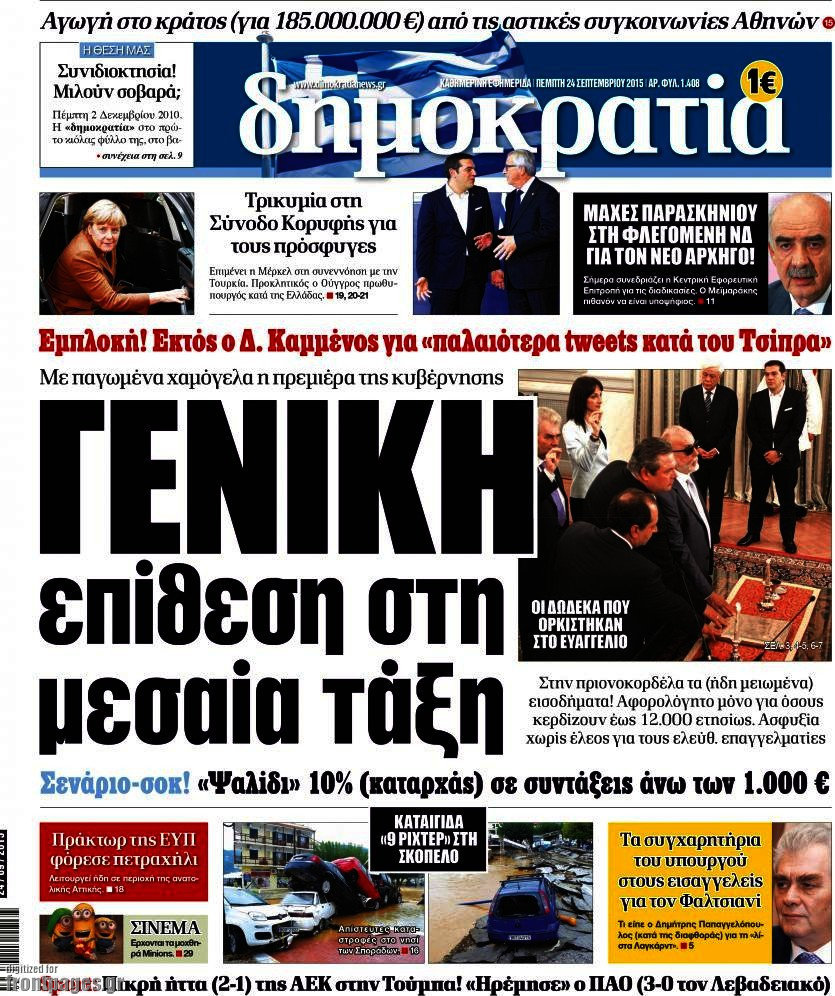 Δημοκρατία