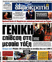 /Δημοκρατία