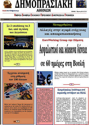 Πρωτοσέλιδο Δημοπρασιακή Αθηνών